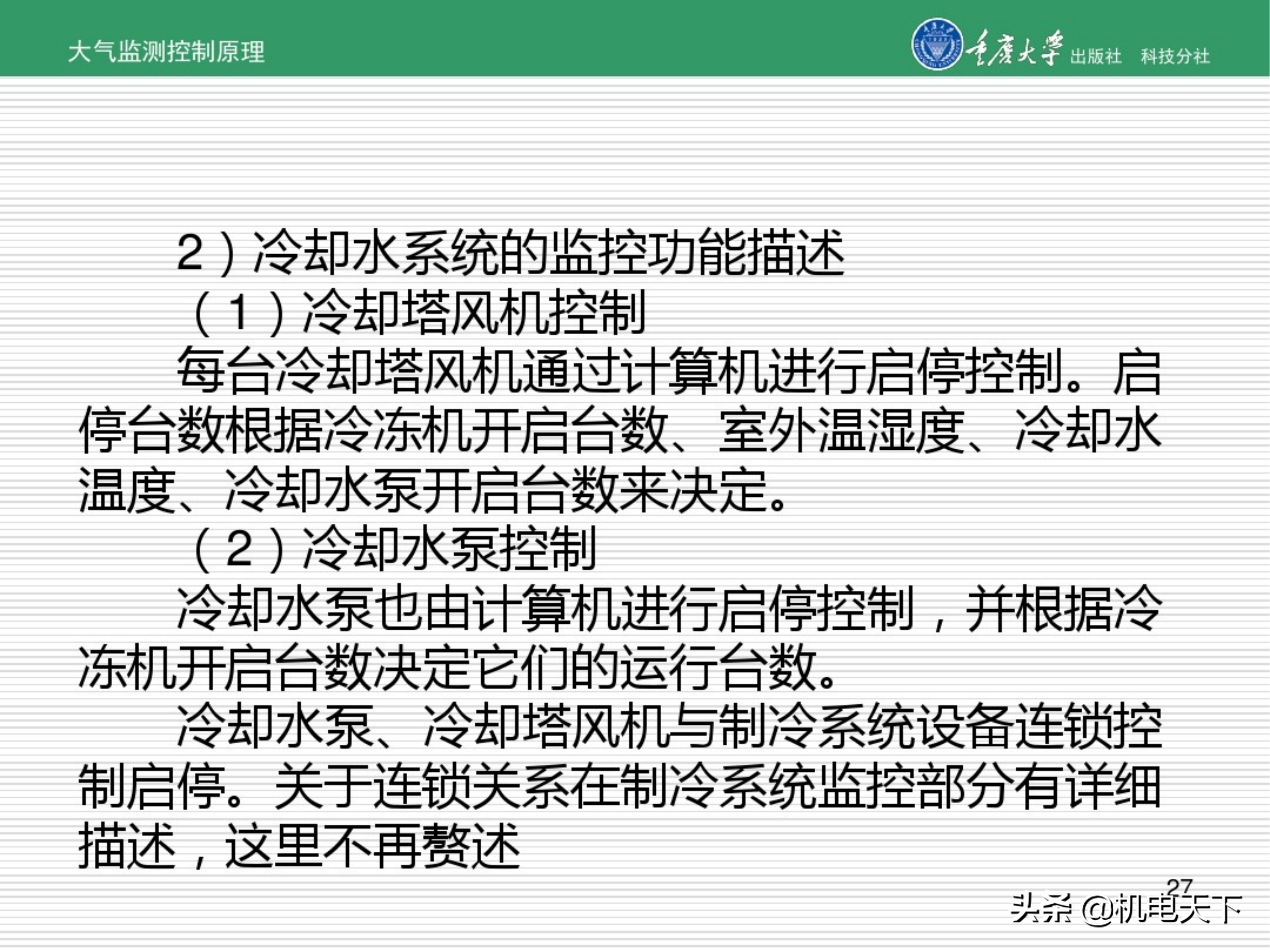 暖通空调系统自动化培训讲义（图文并茂）