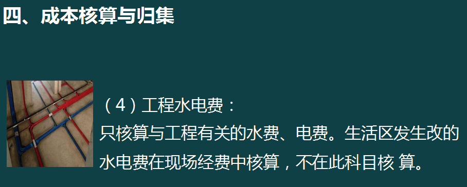 熬夜半月财务总监终于把建筑会计账务处理整理成85页，太厉害