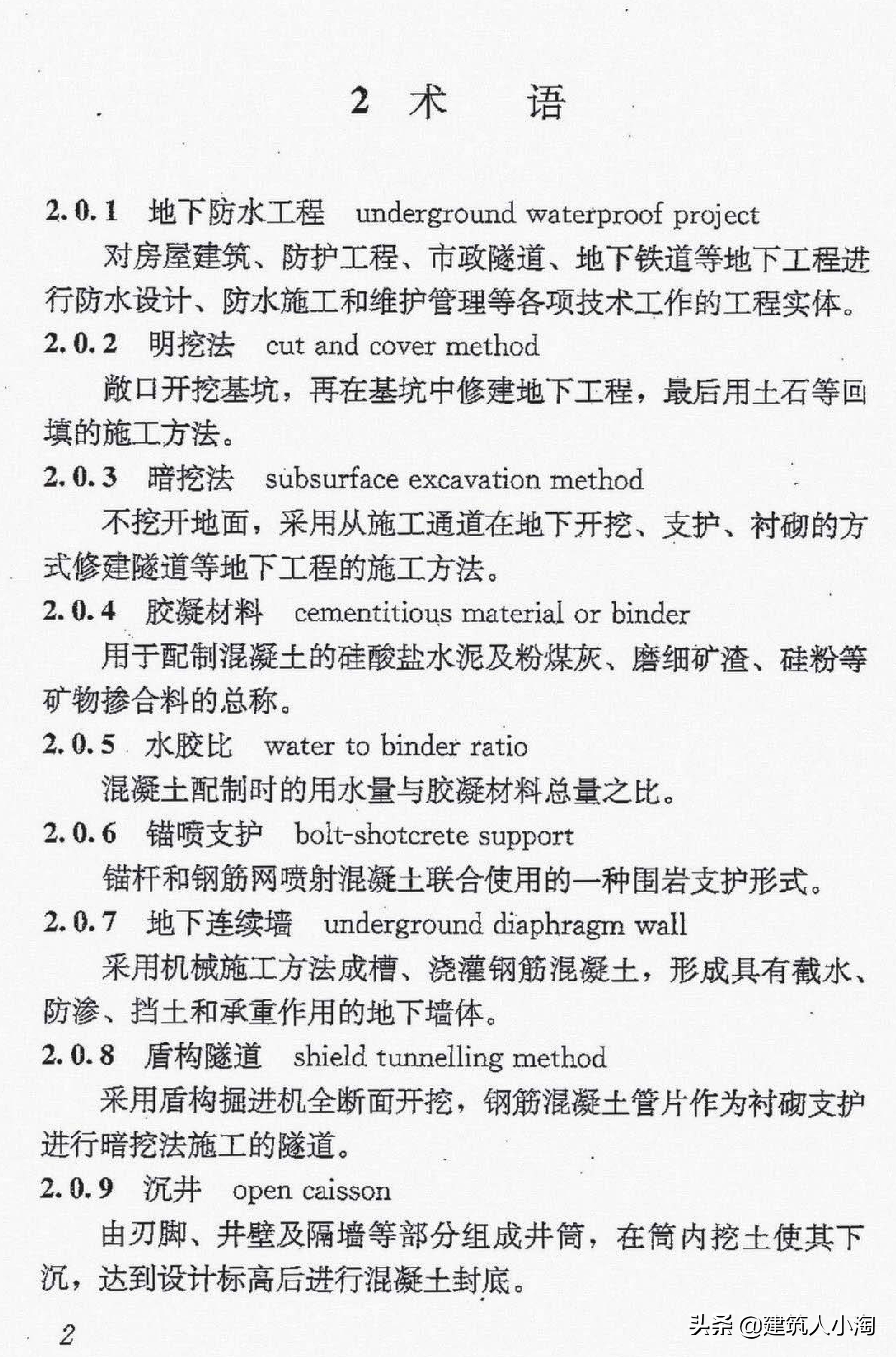 【规范分享】地下防水工程质量验收规范（GB50208-2011 ）