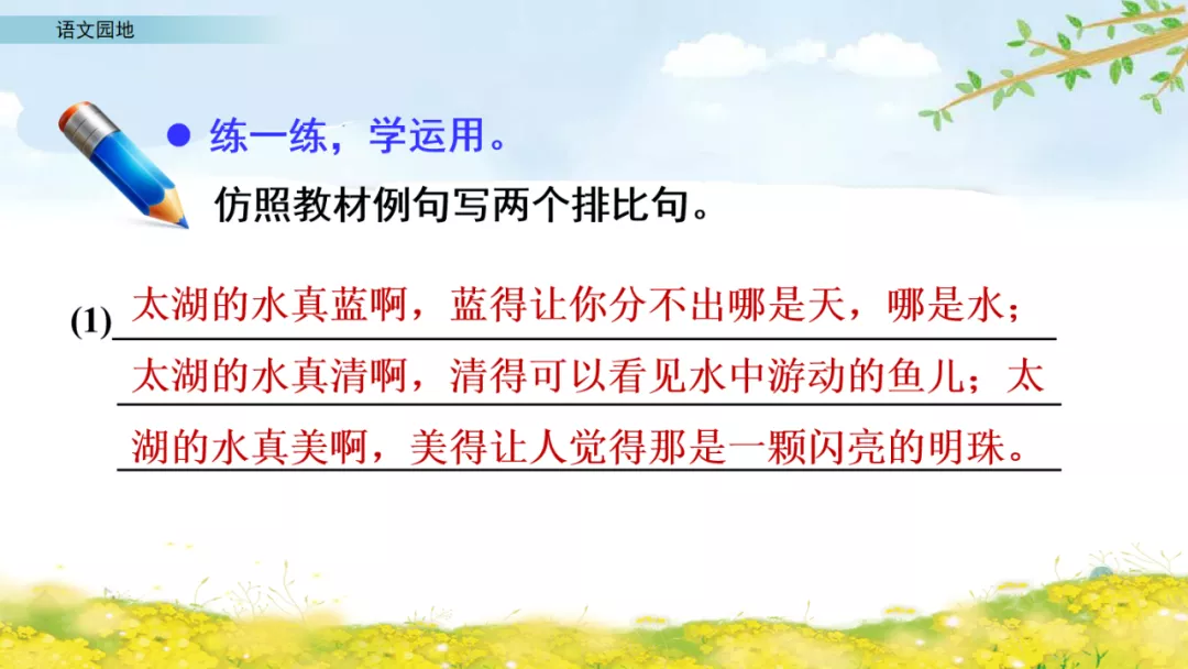 部编语文六年级上册《语文园地一》知识点+图文讲解+课堂练习