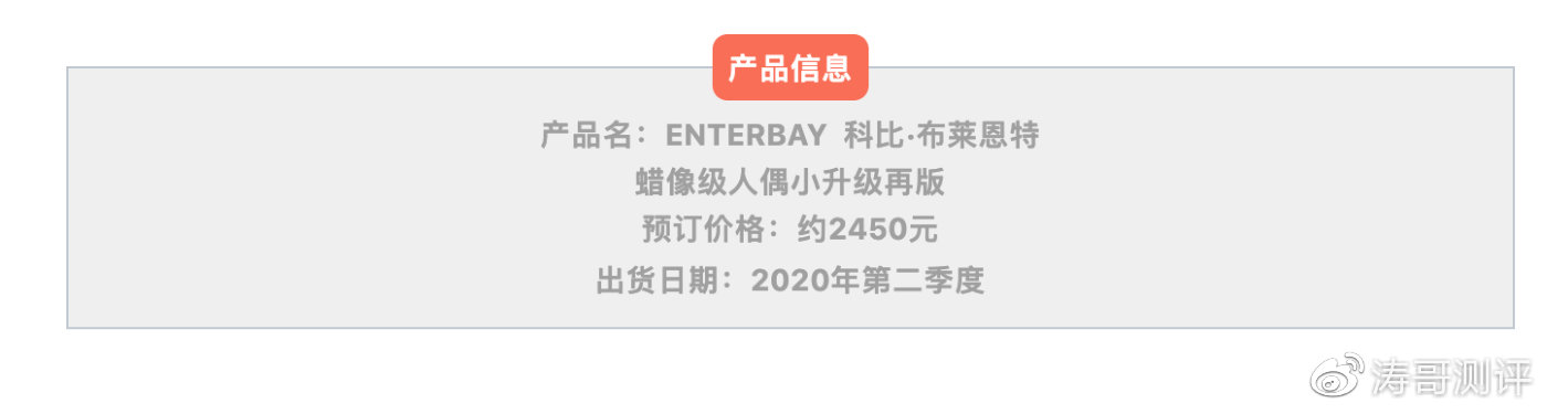 nba人偶为什么没有eb(ENTERBAY科比3.0再版了？)