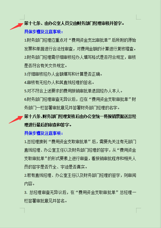 财务人员必备：财务报销制度及流程详解，附全套费用报销单