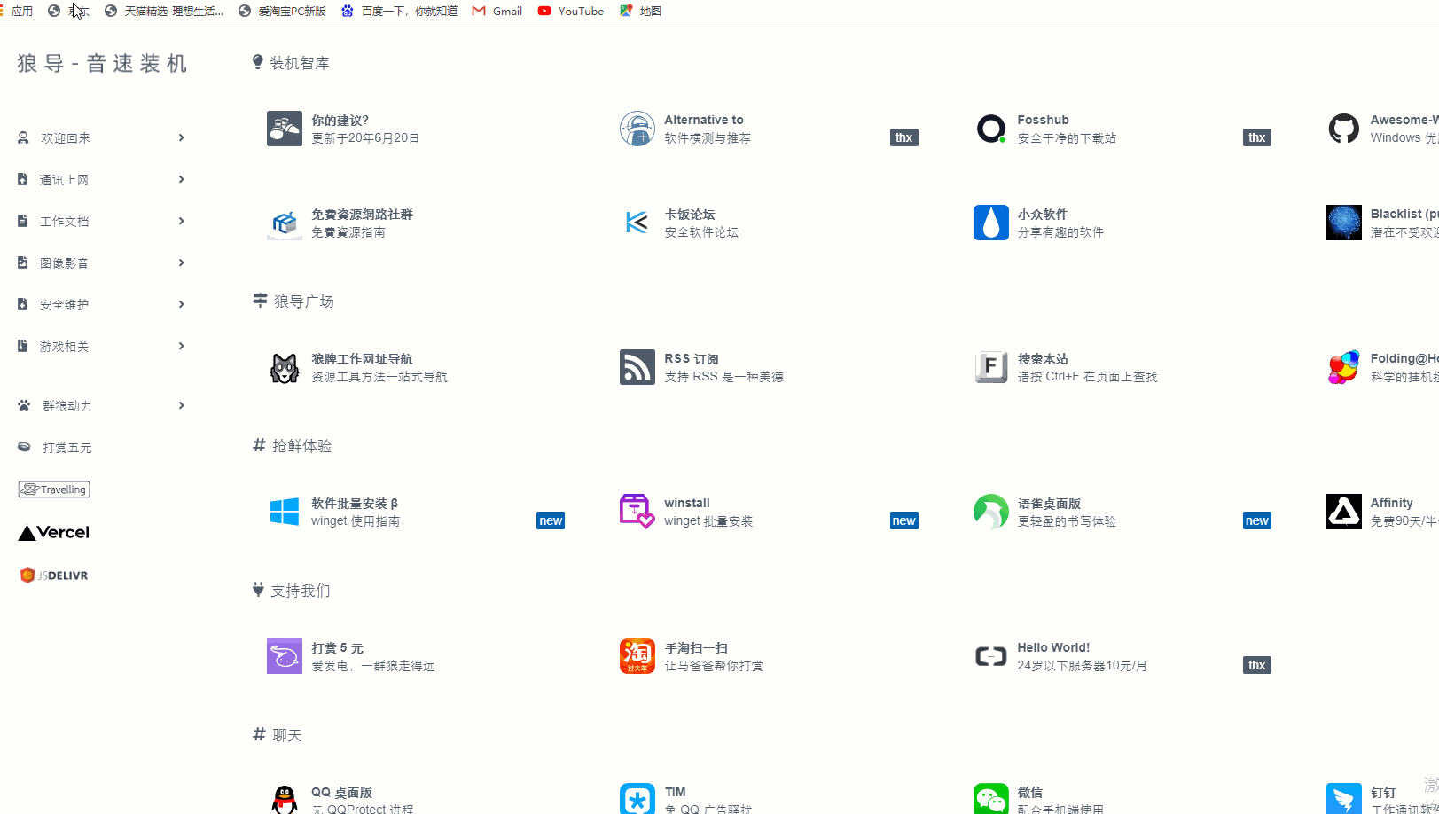 老師傅收藏已久的6個網站，資源超多還免費，你想要的都在這