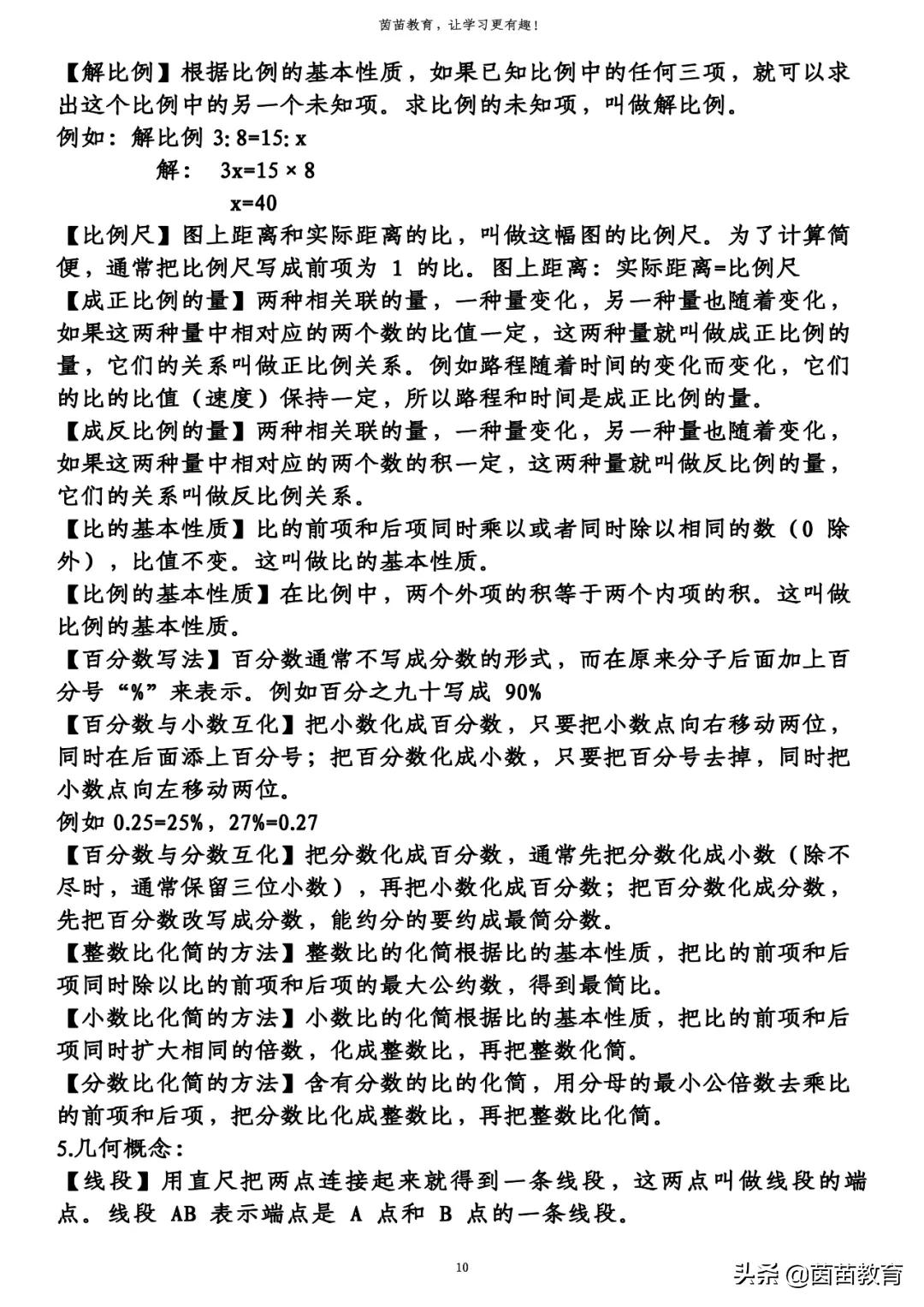 1-6数学公式换算表全汇总，可打印，长度单位换算口诀表 最新资讯 第10张