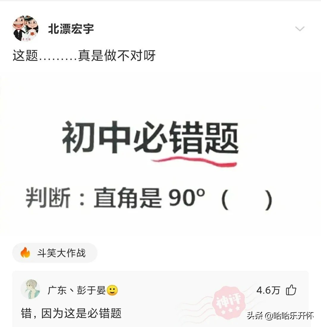 神评爆笑合集：一句话证明你看过《西游记》，字越少越好
