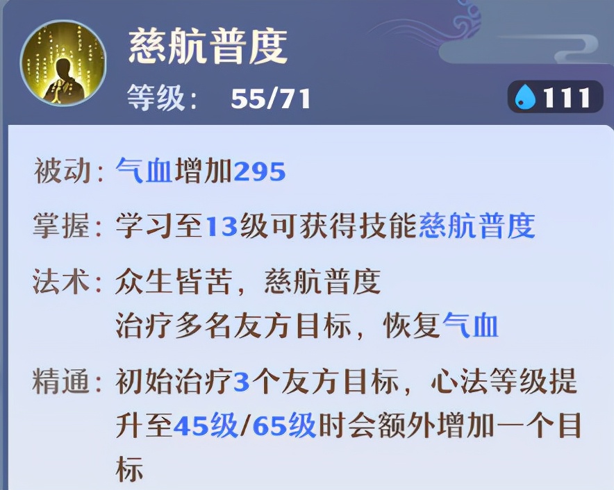 《梦幻新诛仙》手游天音女弟子攻略
