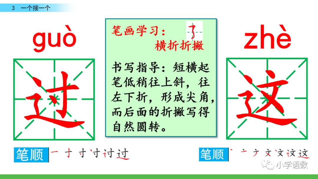 部编版一年级语文下2单元第3课《一个接一个》知识点及课堂测试题