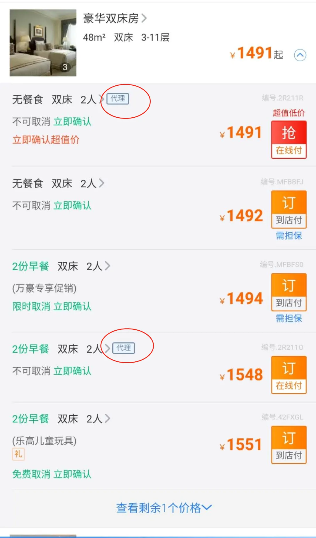 颠覆传统电商的ota无货源电商,在携程平台卖酒店月利润5w