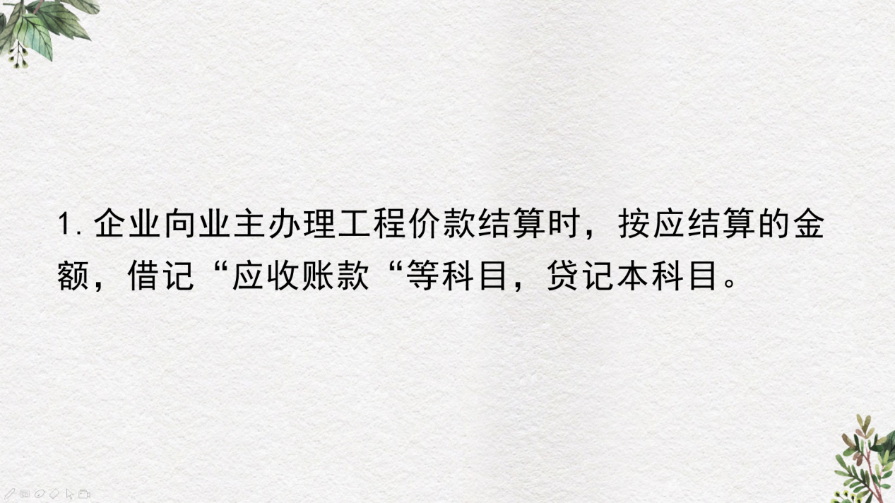 建筑业工程结算和施工的主要账务处理
