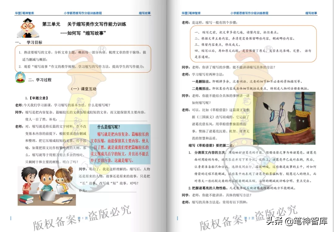 “缩写故事”怎么写才是合格？做好这4步，想不得高分都难