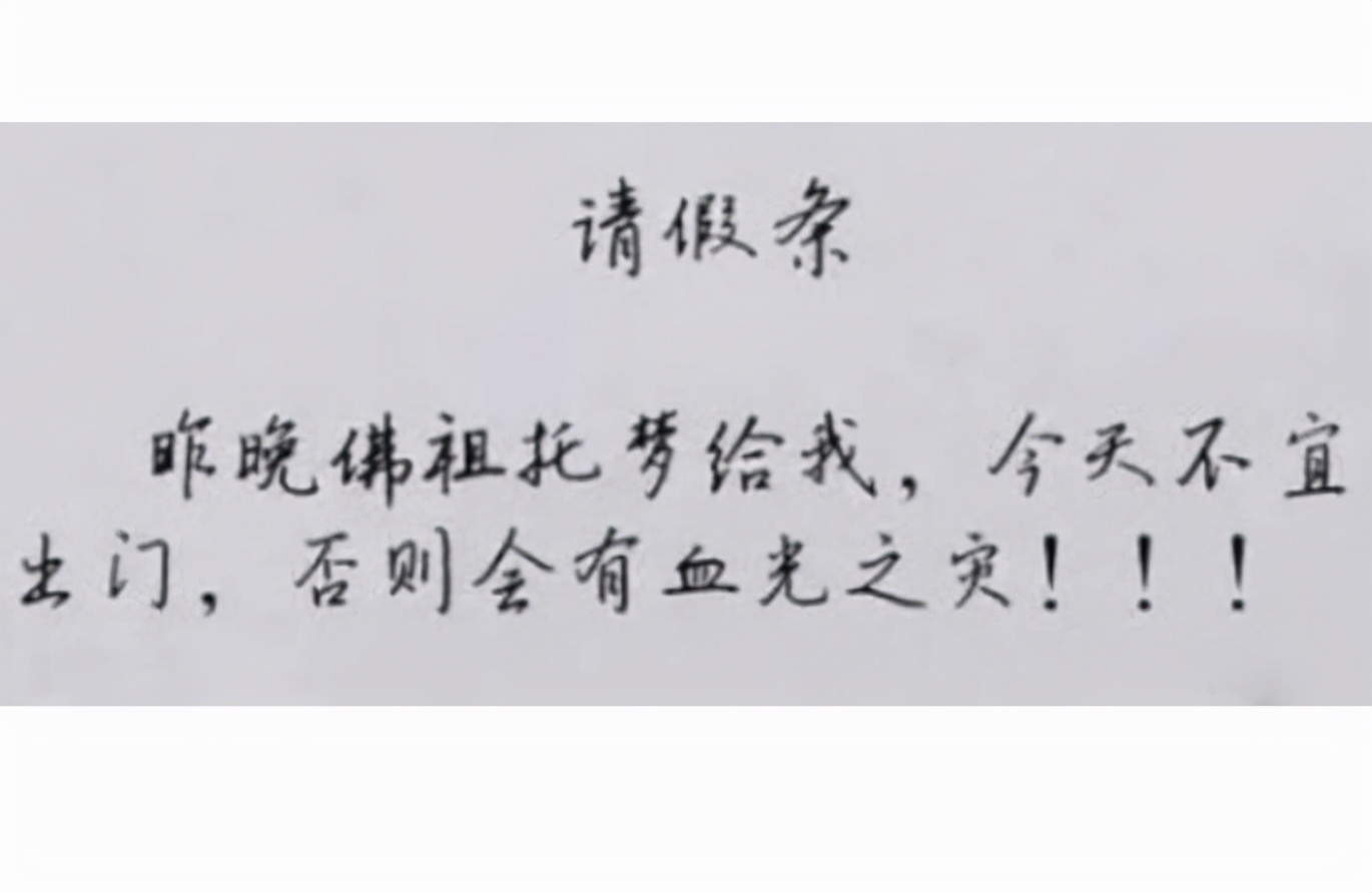 文言文请假条,文言文请假条全文