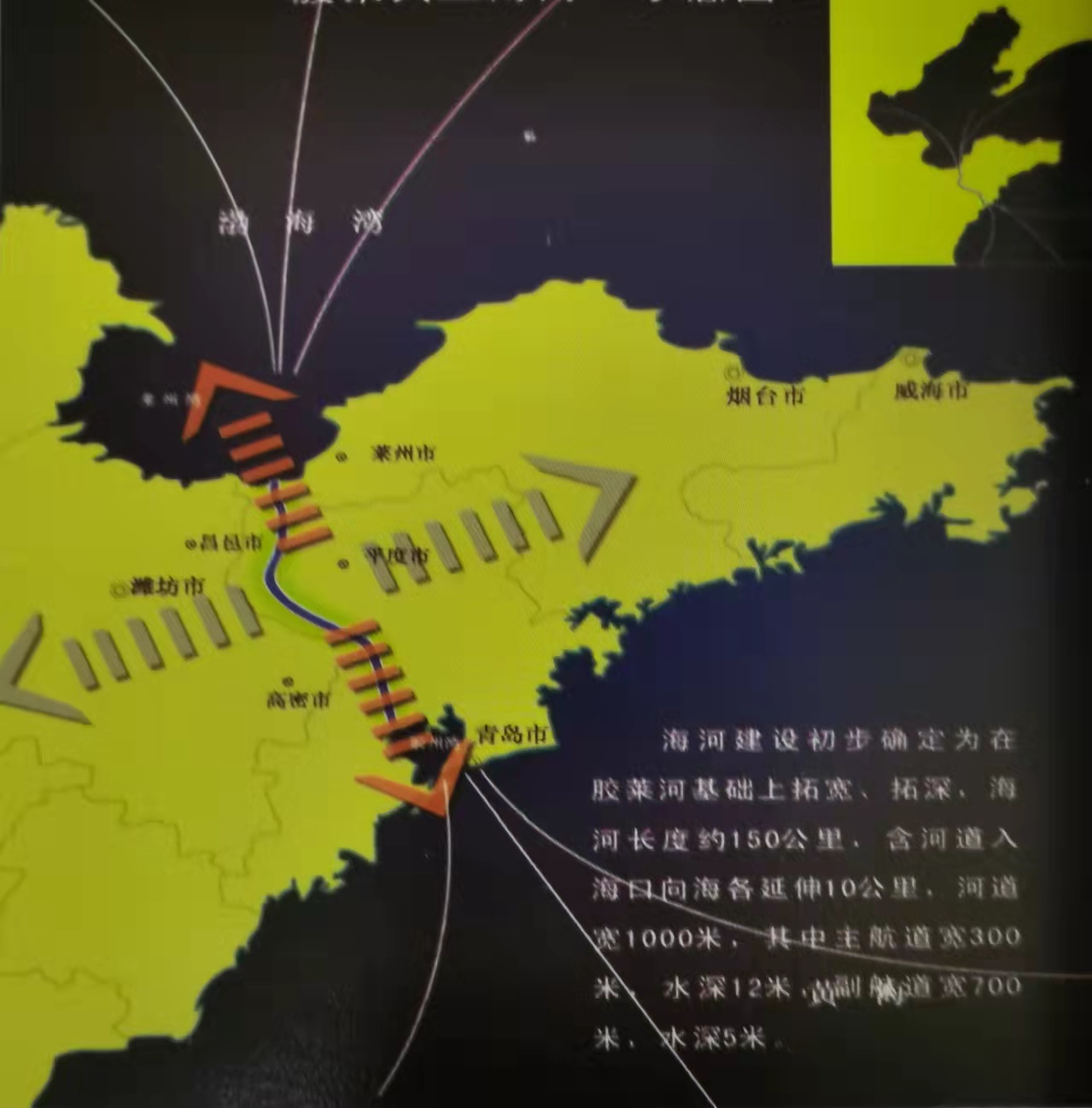 治理方略——胶莱人工海河建设焦点难点及可行性研究