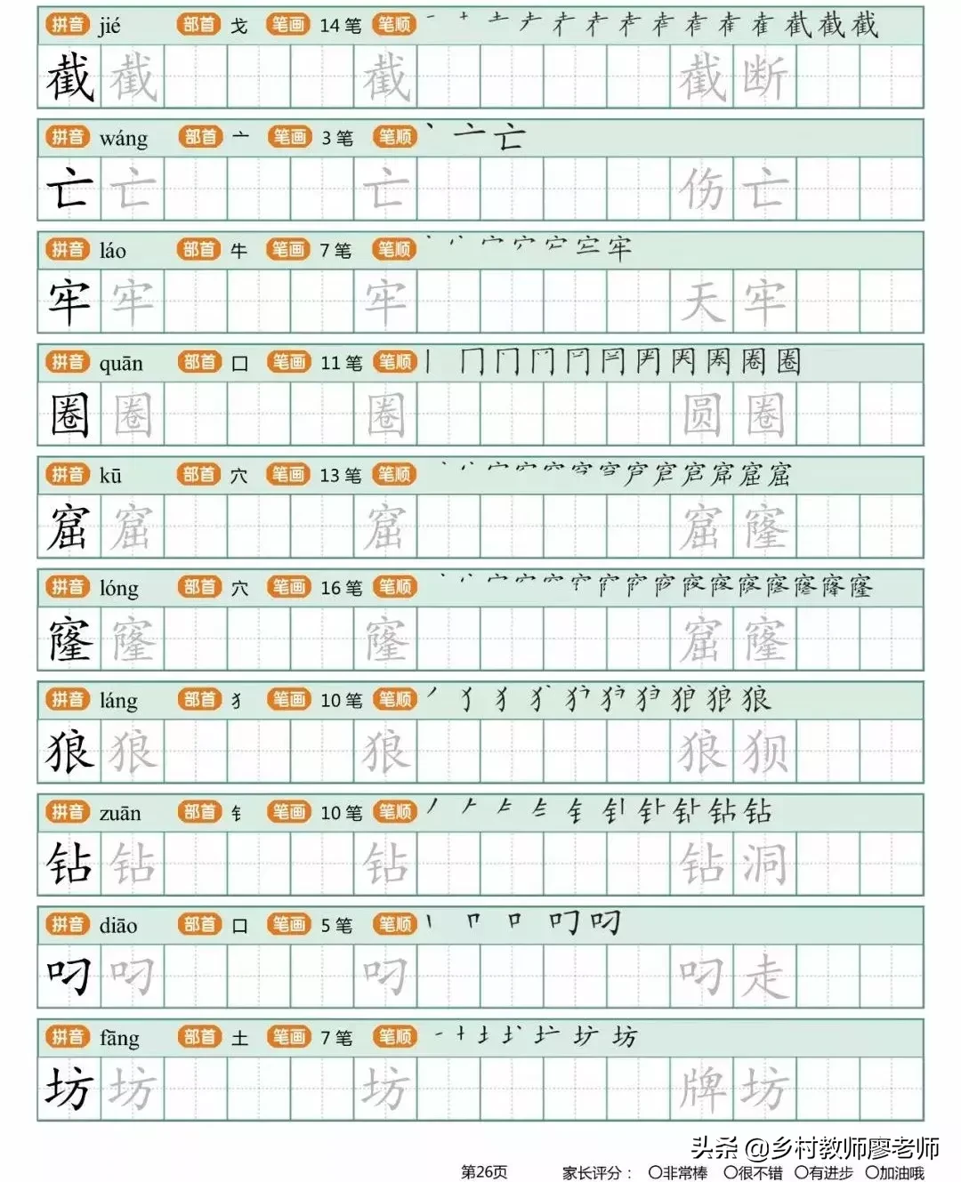 小学二年级下册生字字帖 有笔顺带组词的哦 快为孩子收藏吧