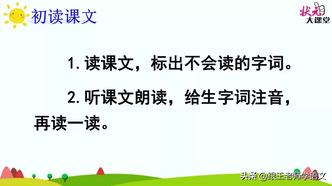 部编语文三年级下册课文2、燕子（朗读+知识点+图解）