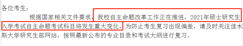 注意！这些院校的初试科目变了！2021招生简章开始公布