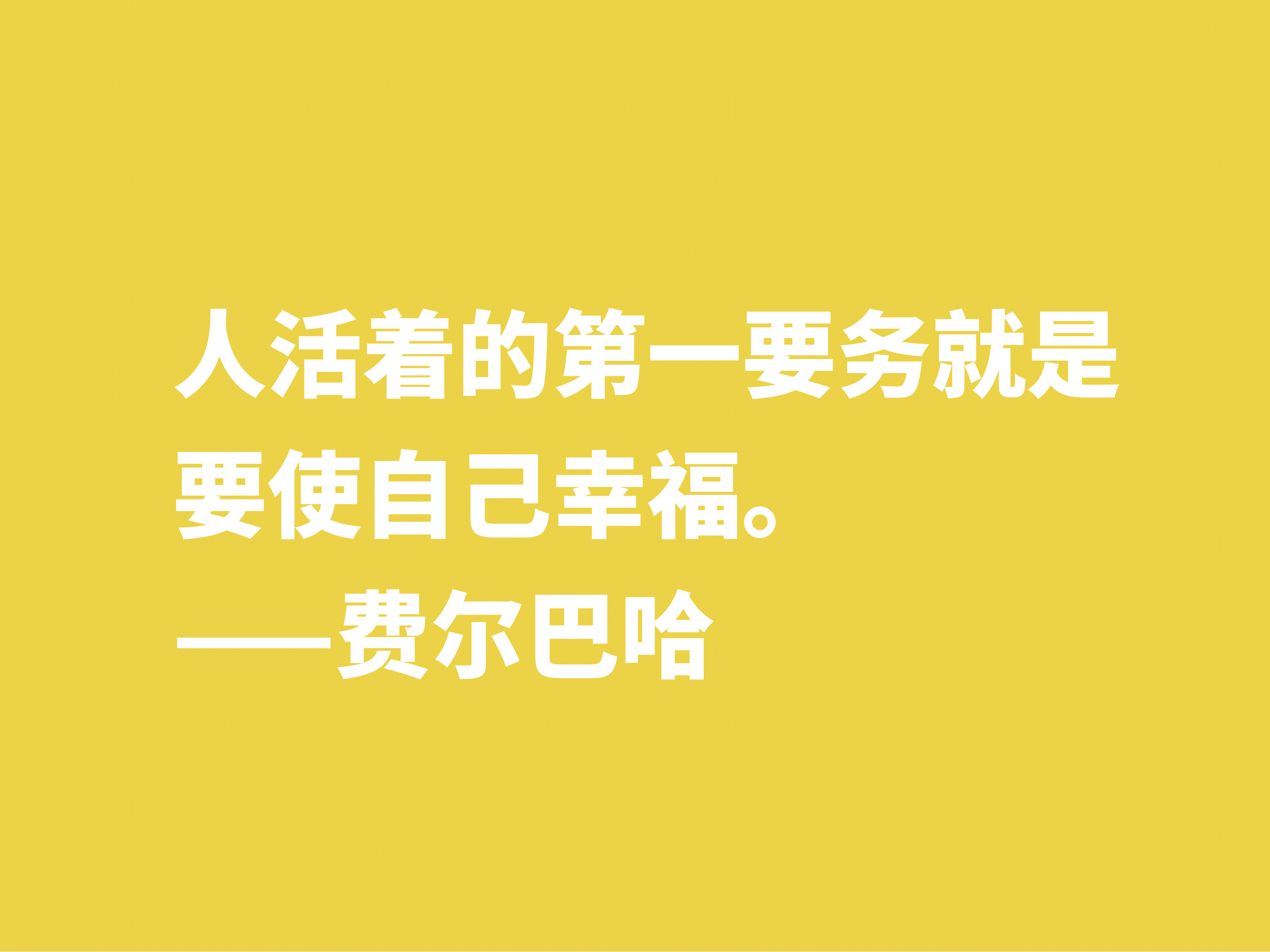 他批判黑格尔，坚信唯物主义思想，细品他十句格言，暗含人生真谛