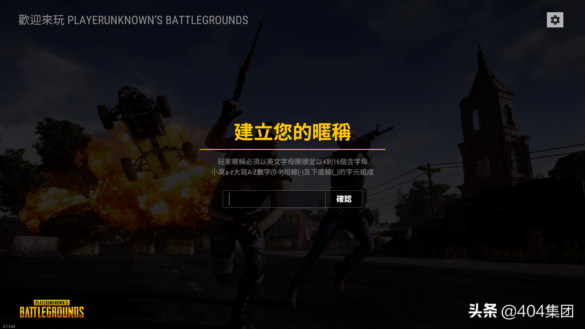 绝地求生低配版（免费轻量版）配置要求极低 附教程