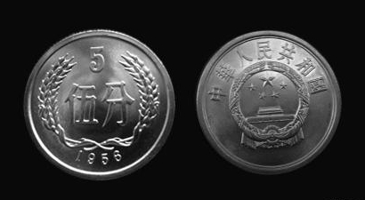 「收藏大观」中华人民共和国硬币（五十年代硬分币）