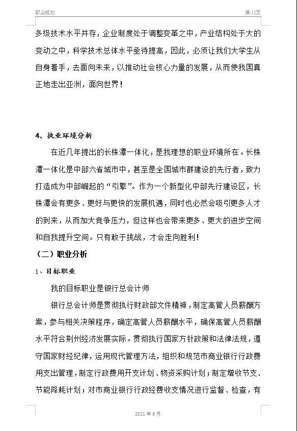 22岁刚毕业，35岁要晋升；会计的职业规划在哪里？月薪过万怎么做