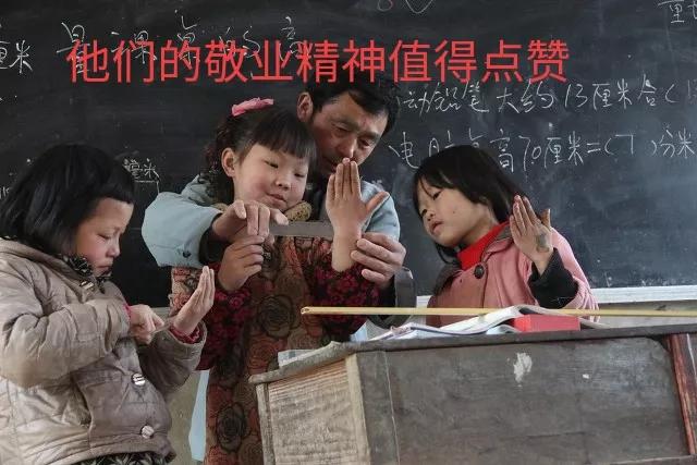 有人说“没有转正的民办、代课、幼教老师”都是不合格的