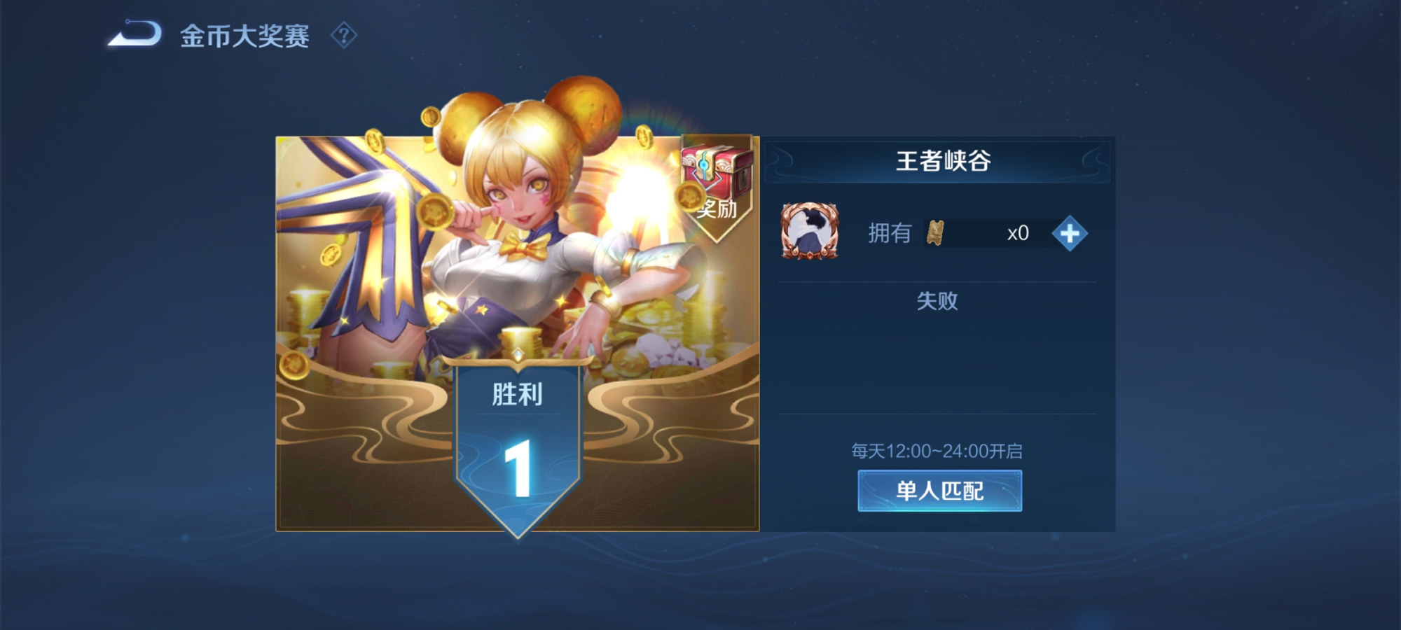 王者荣耀：如何赏金10胜拿到钟无艳的皮肤？我用这4种方法拿到手