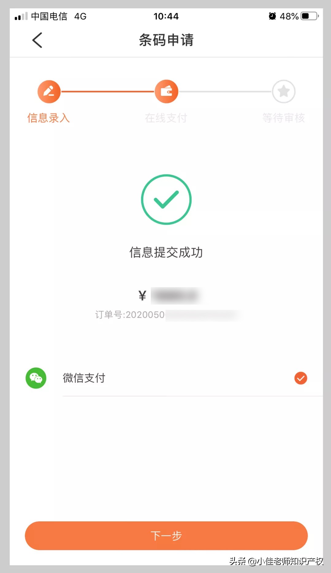 条码申请,条码申请如何网上办理