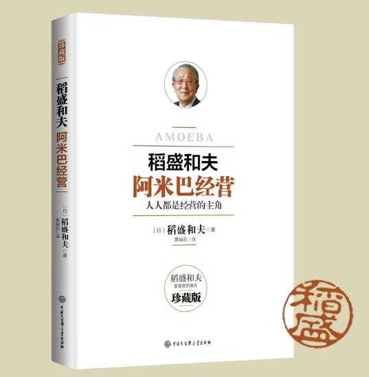 阿米巴经营管理模式成功实行案例：中国企业应当如何实行阿米巴