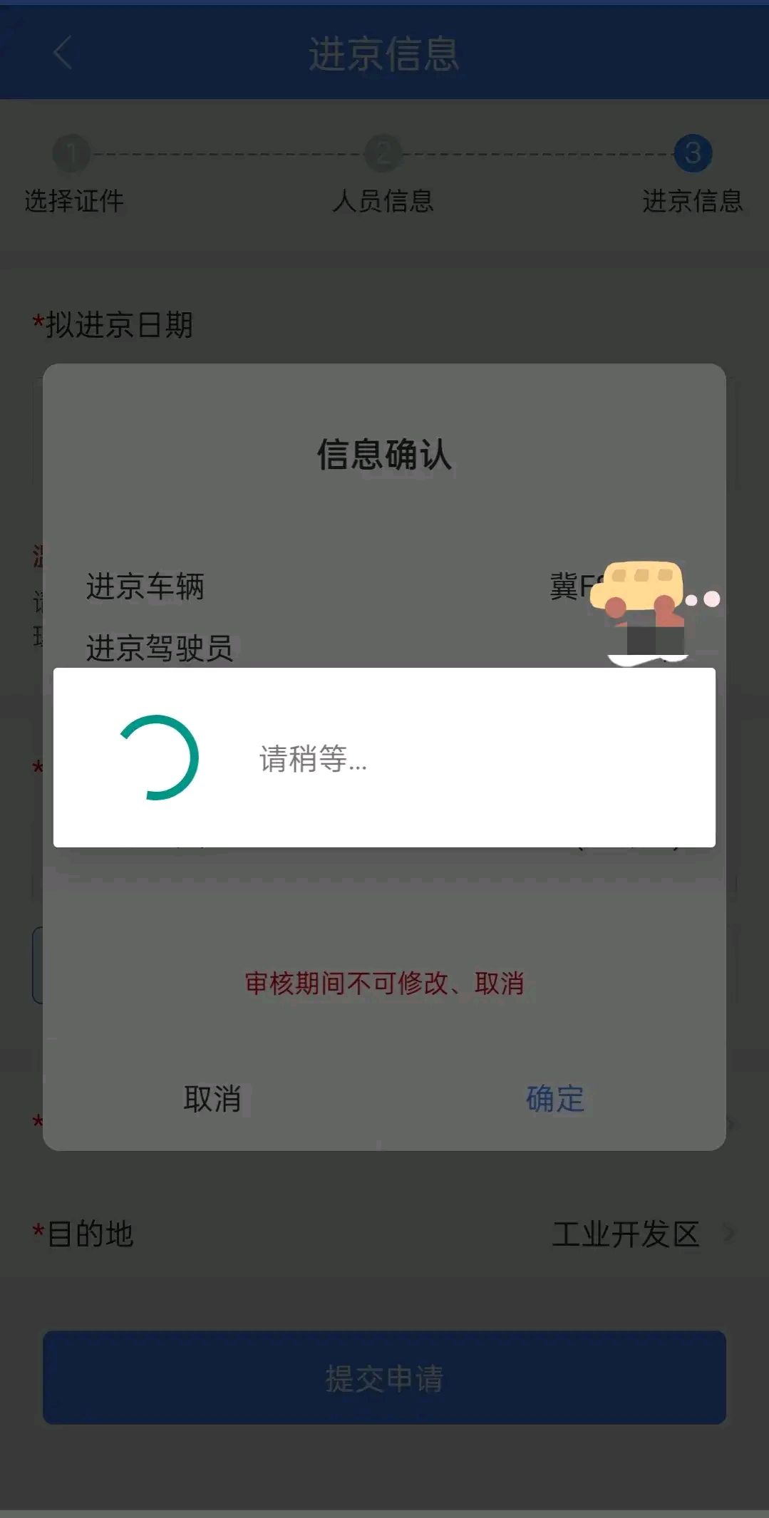 进京证怎么办理（分享一下办理新版进京证的流程）