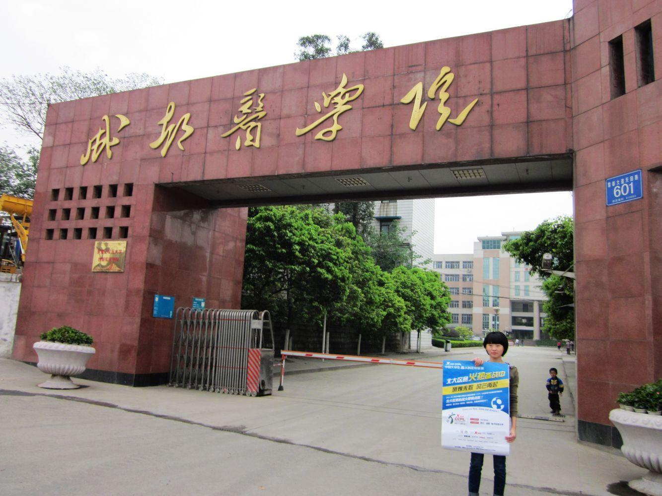 成都大学医护学院图片