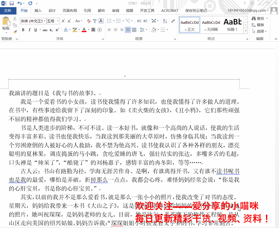 Word教程：如何给文档添加水印？保护版权的一种方式！职场！