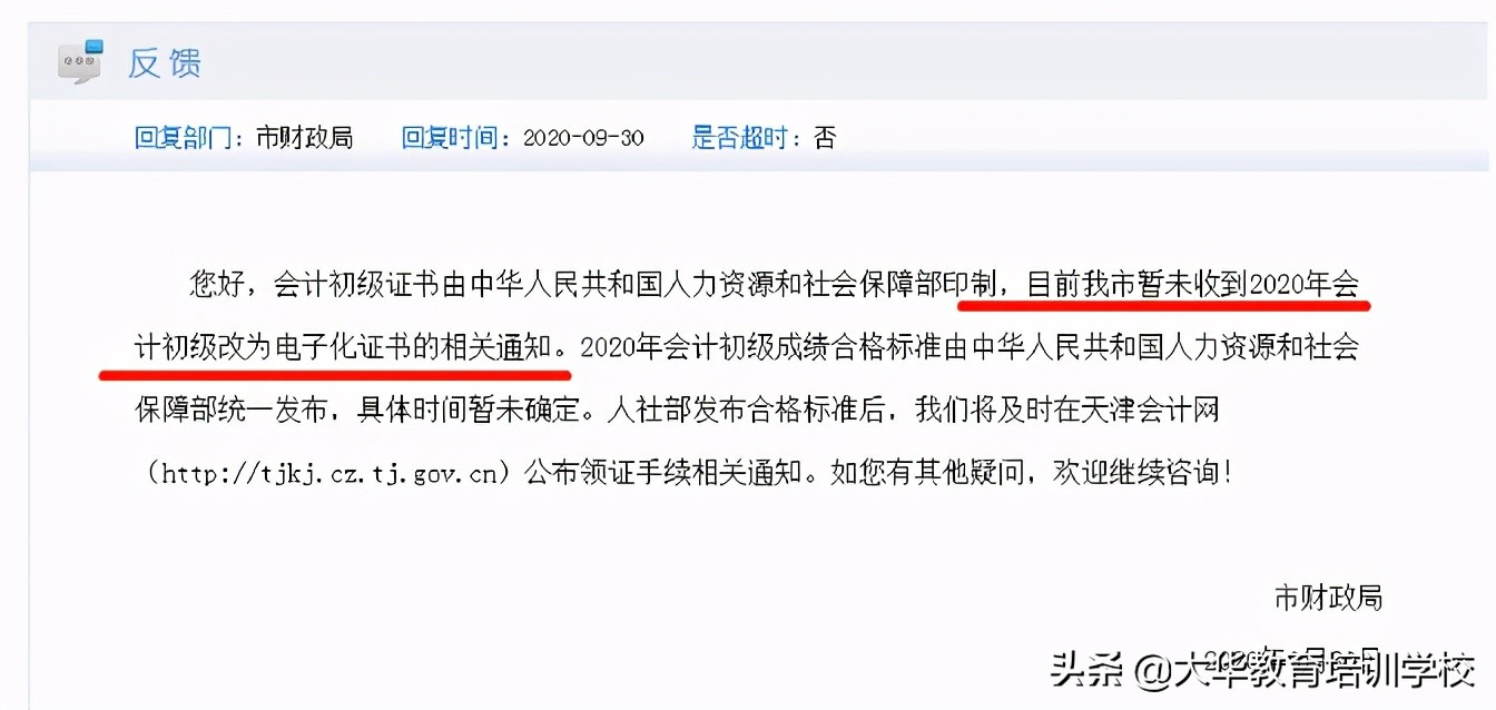 会计时事丨2021新初级证书来了