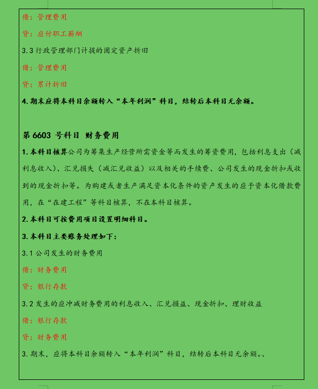刘会计把会计科目按系统模块整理出的使用说明，堪称教科书式解析