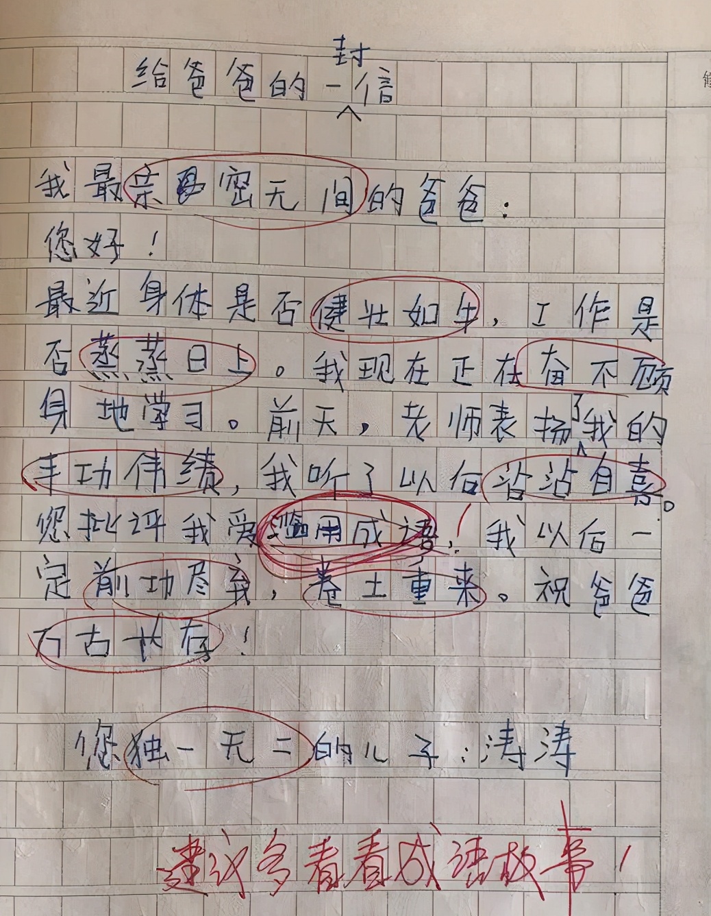 小学生作文《天命不可违》走红，一句逆天而行，逗得老师捧腹大笑