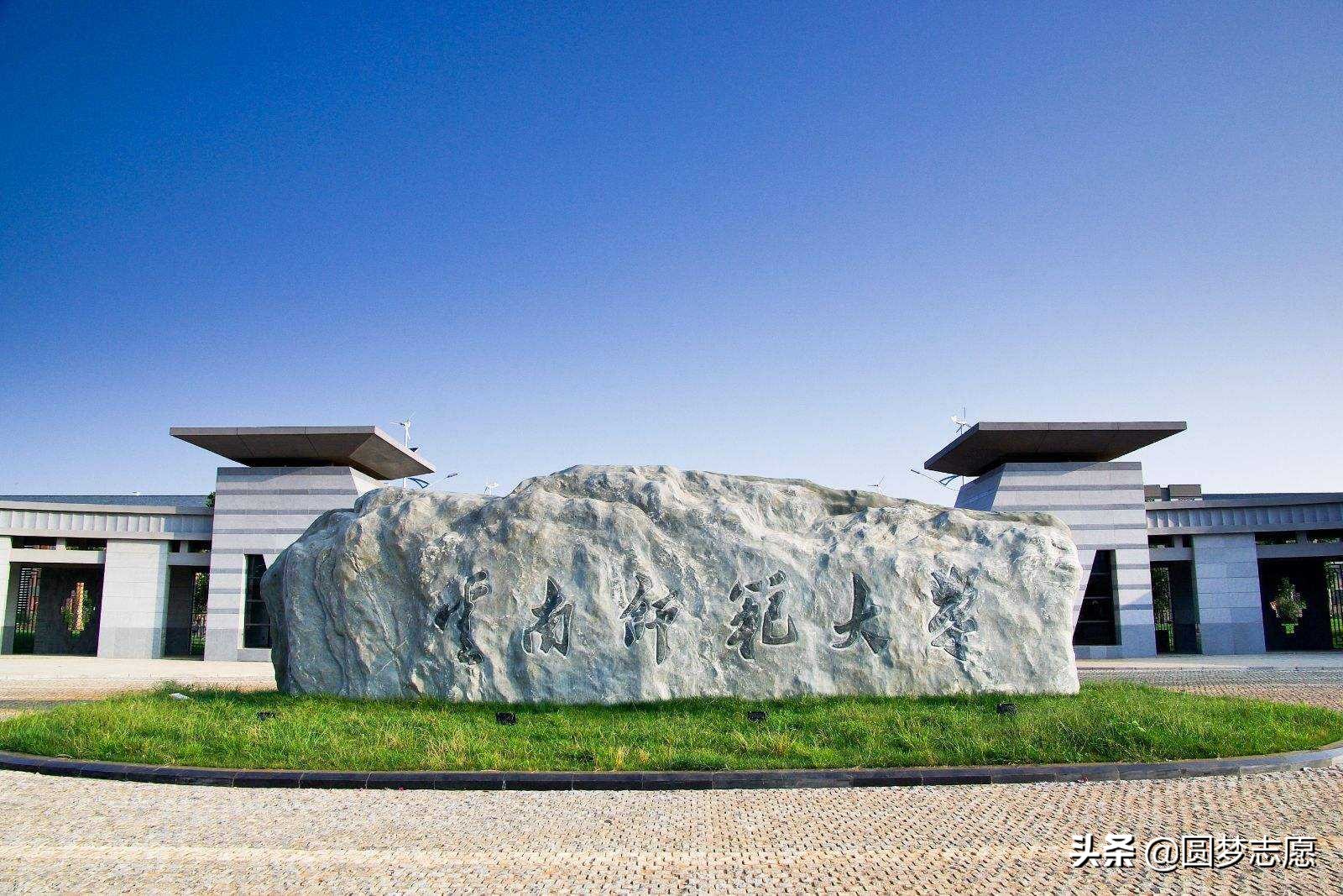 二本师范类收分最低的公办大学  2020高考志愿填报用得上