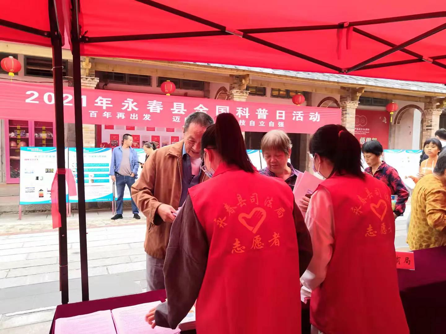 福建省永春县司法局开展2021年“普法宣传”科普志愿服务活动