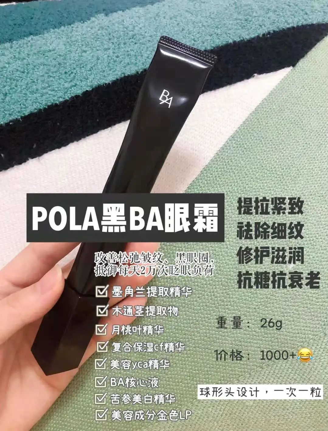 ba眼霜是什么牌子（日本POLA眼霜测评推荐）