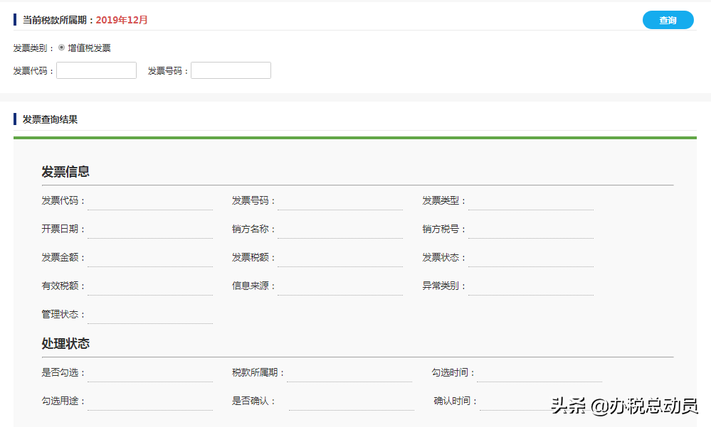 收藏，发票真伪查询的各种渠道