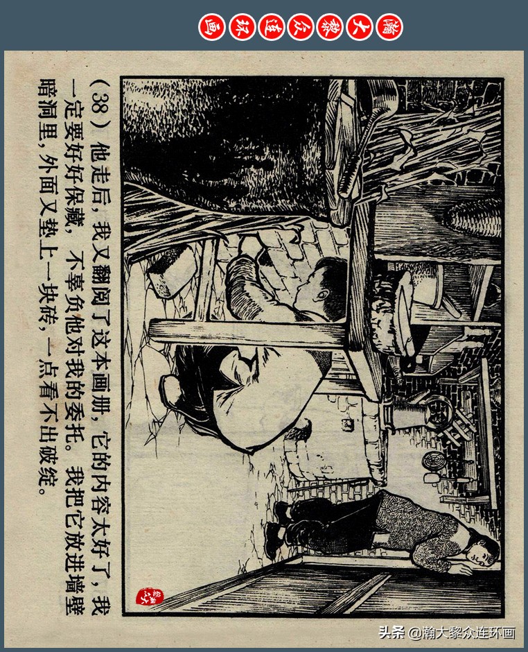 瀚大黎众｜上人版抗朝援朝友谊故事连环画《深厚的友谊》杨英镖绘