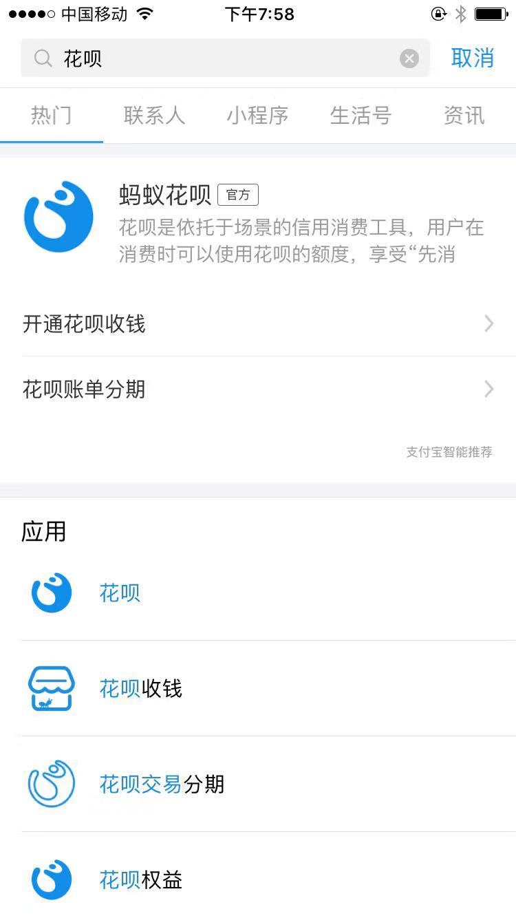 花呗 借呗 网商贷 芝麻信用怎么来以及之间的关系