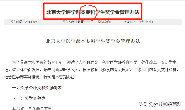 北京大学有专科生吗？有！不光北京大学有，隔壁清华大学也有