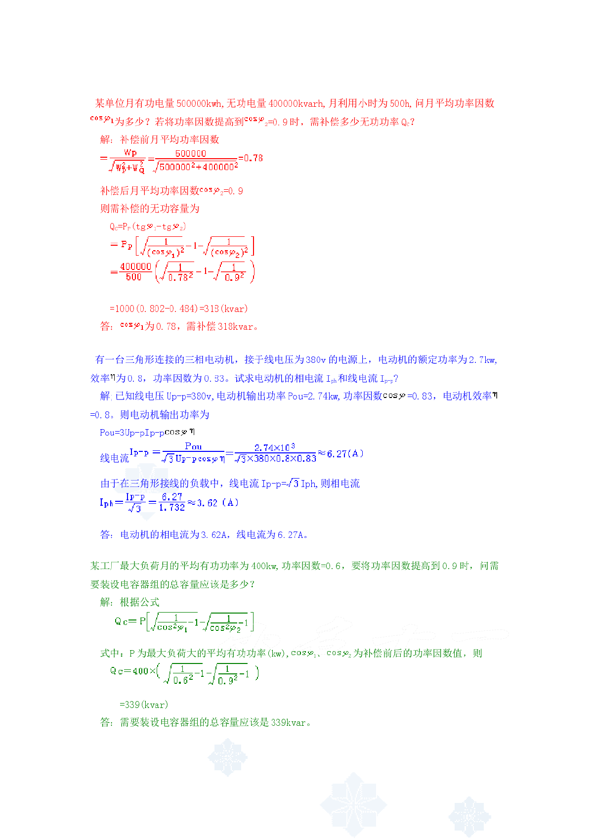 电流密度单位是什么（电工常用单位与公式）