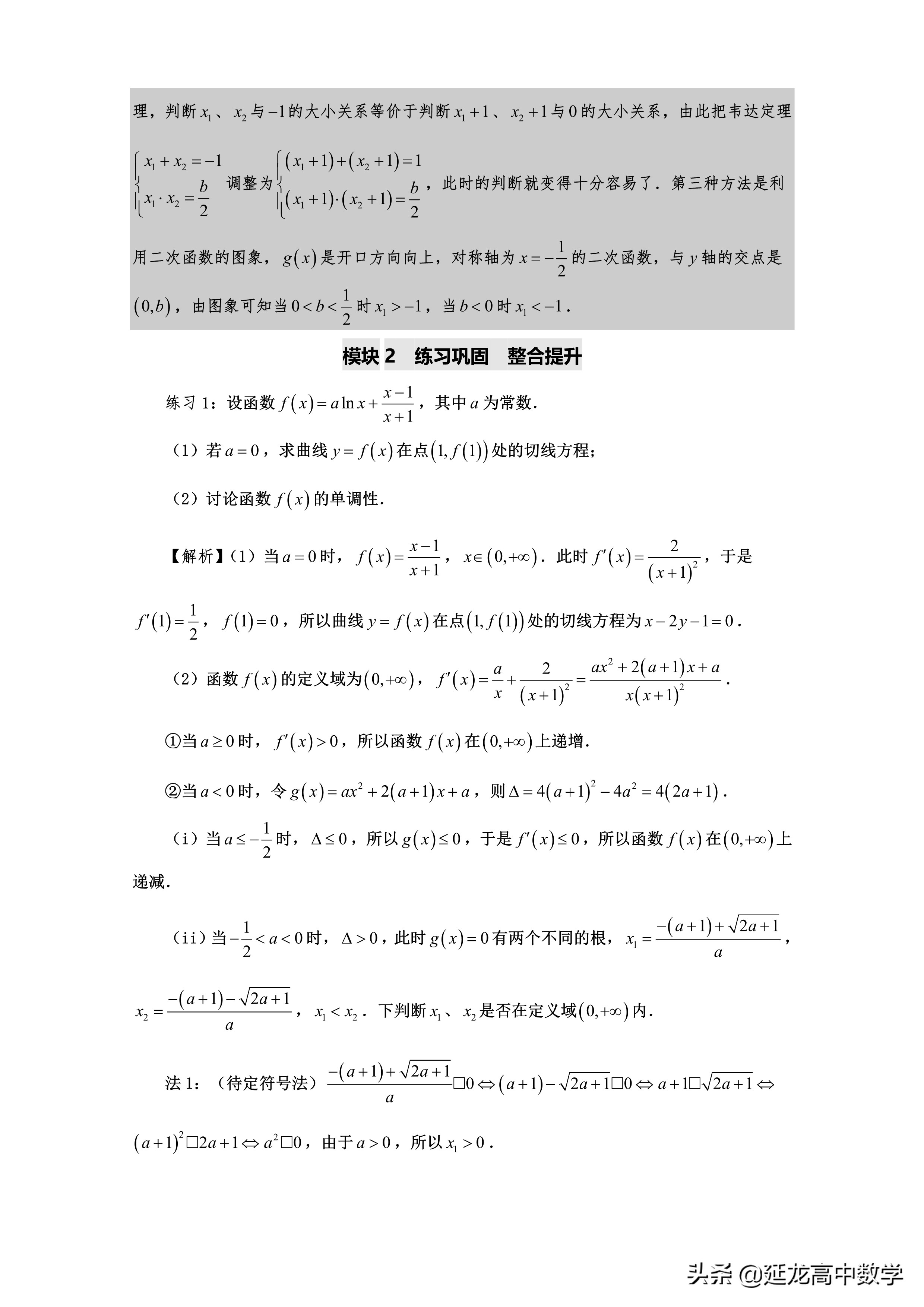 2020高考数学精品系列培优辅导专题1 含参数导数问题的分类讨论