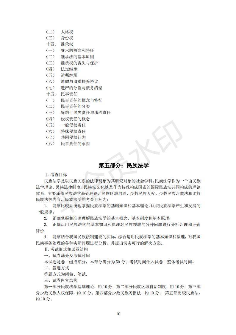 中央民族大学刑法学考研招生人数、分数线、题型、范围、难度分析