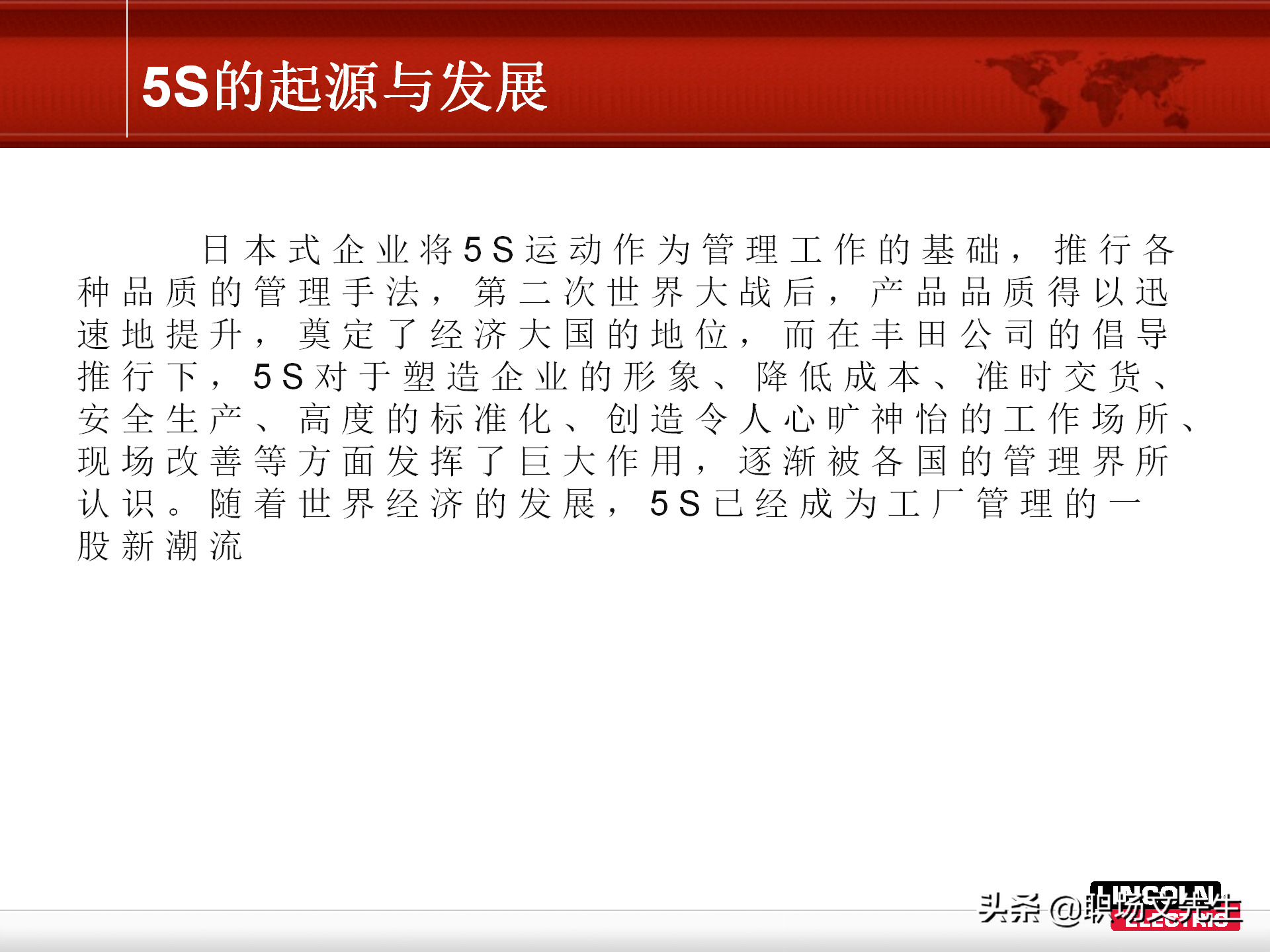 5S推行的方法步骤，78页精益生产5S管理培训课件，非常经典实用