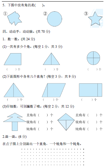 1-6年级第三单元检测卷（77套）含答案，让孩子提前测一测吧
