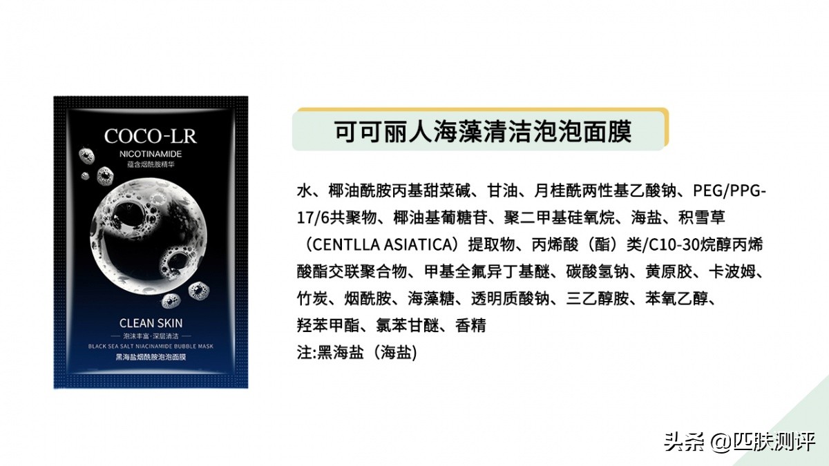 扒皮8款月销过万的泡泡面膜，既缴智商税又毁脸