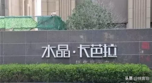 「岛叔说」小区因“崇洋媚外”改名,好经不要被念歪了