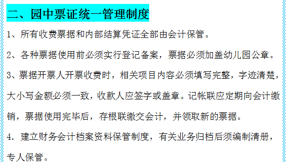 幼儿园财务必备：超全幼儿园财务管理制度，助你健康发展壮大