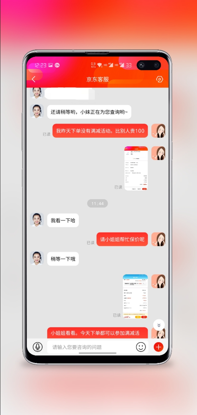 京东保价服务，消费者改如何去维权?