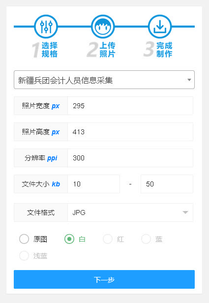 新疆兵团会计人员信息采集流程及免冠证件照片拍摄制作教程